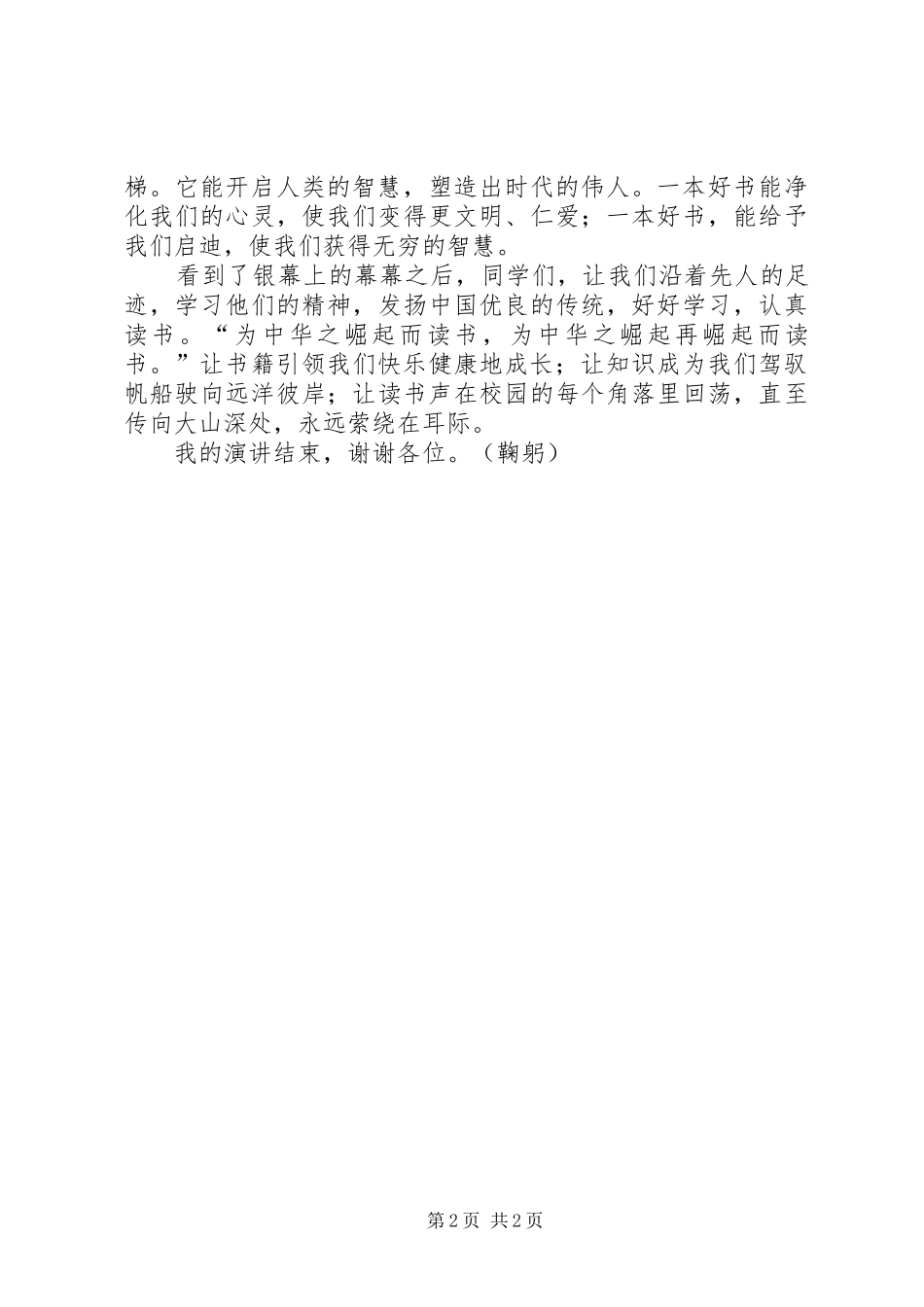 学习演讲稿范文：我读书我成长_第2页