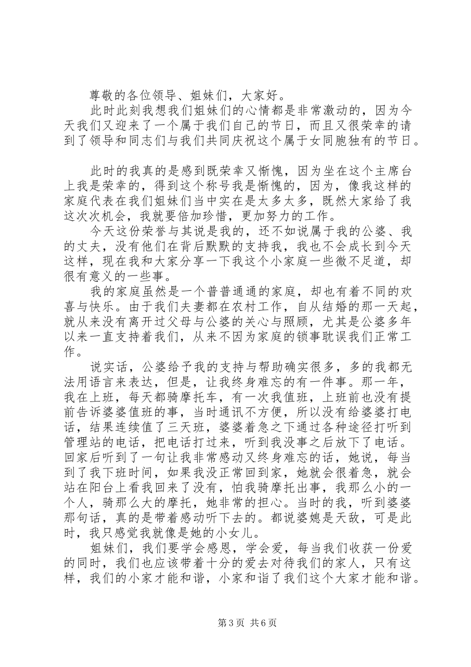 政府财政所三八节演讲稿_第3页