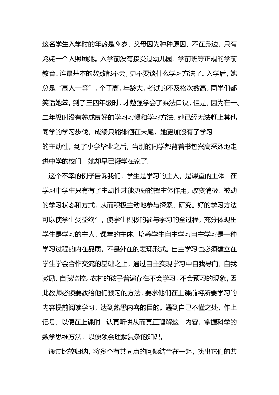 农村小学数学教学论文_第2页