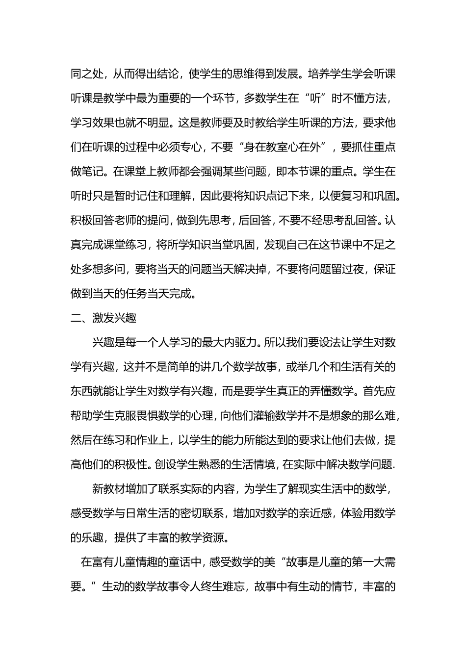 农村小学数学教学论文_第3页