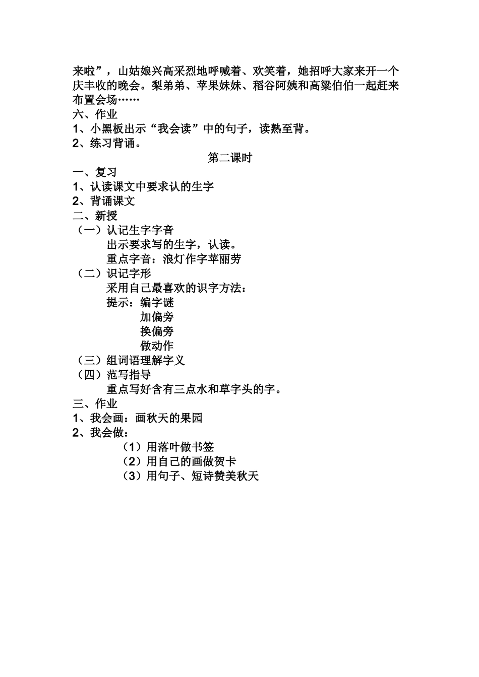 秋天的图画教案_第2页