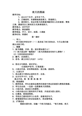 秋天的图画教案