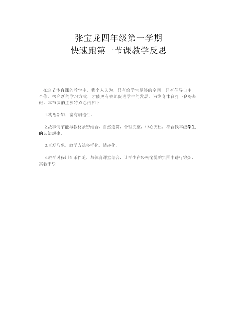 张宝龙教学反思_第1页