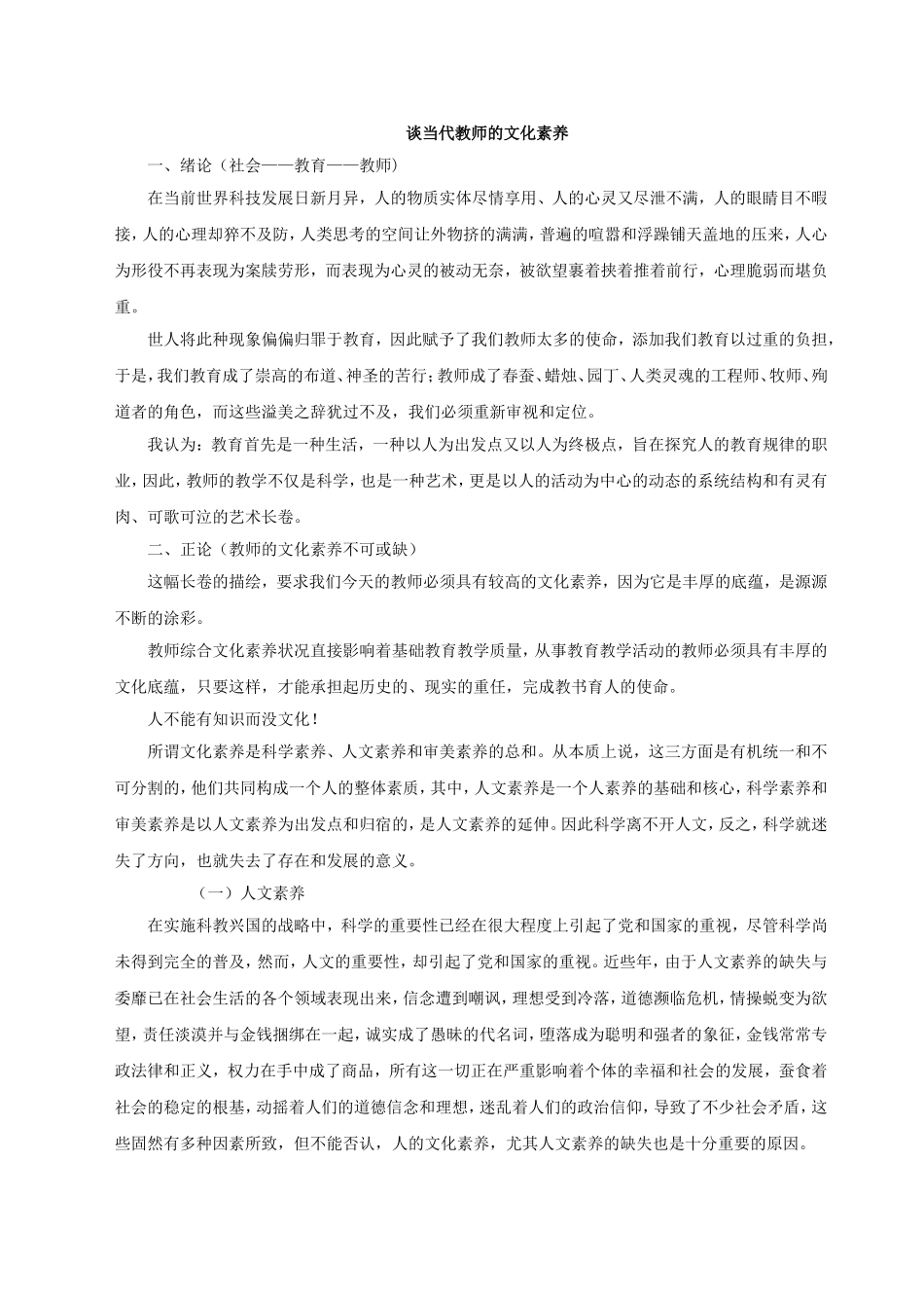 教师素养 (2)_第1页