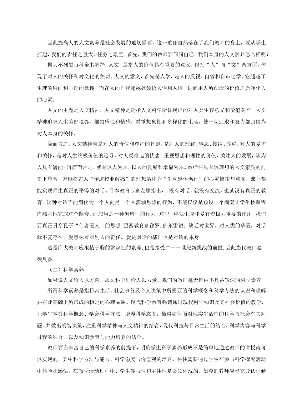 教师素养 (2)_第2页