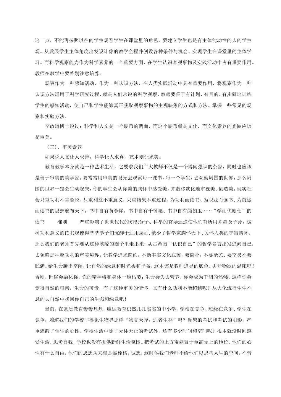 教师素养 (2)_第3页