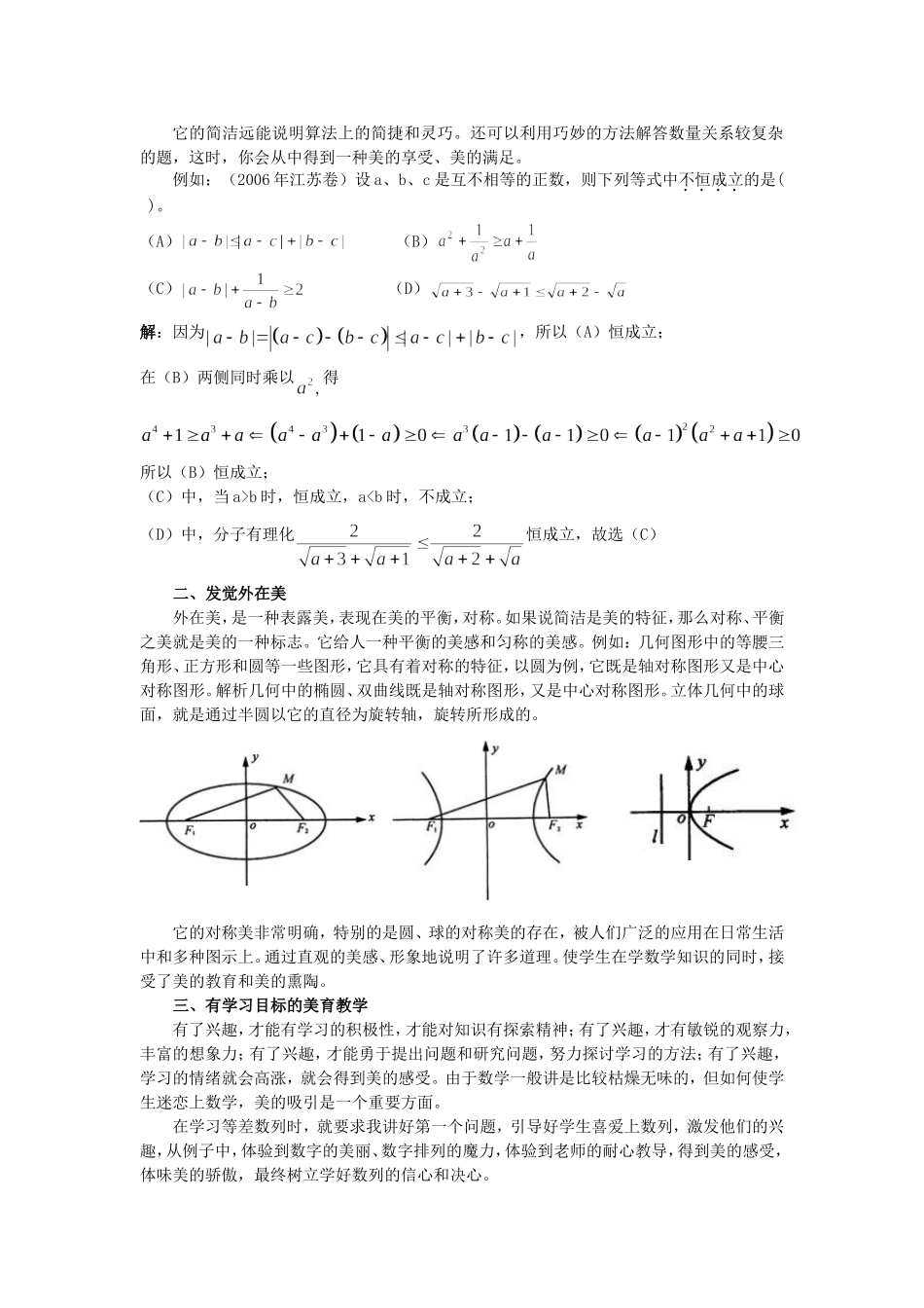 在高中数学课程中浸透美育教育的尝试_第2页