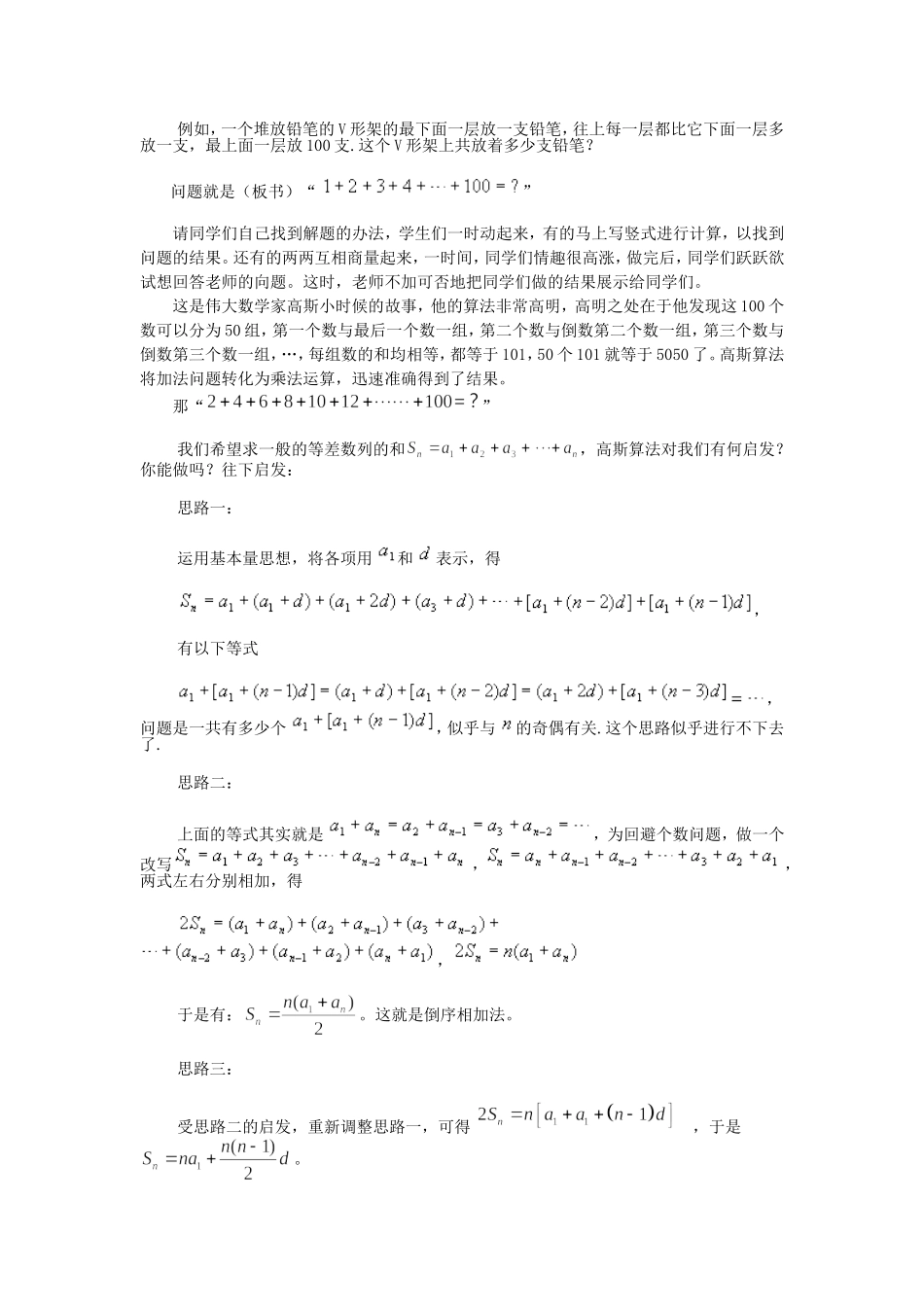 在高中数学课程中浸透美育教育的尝试_第3页