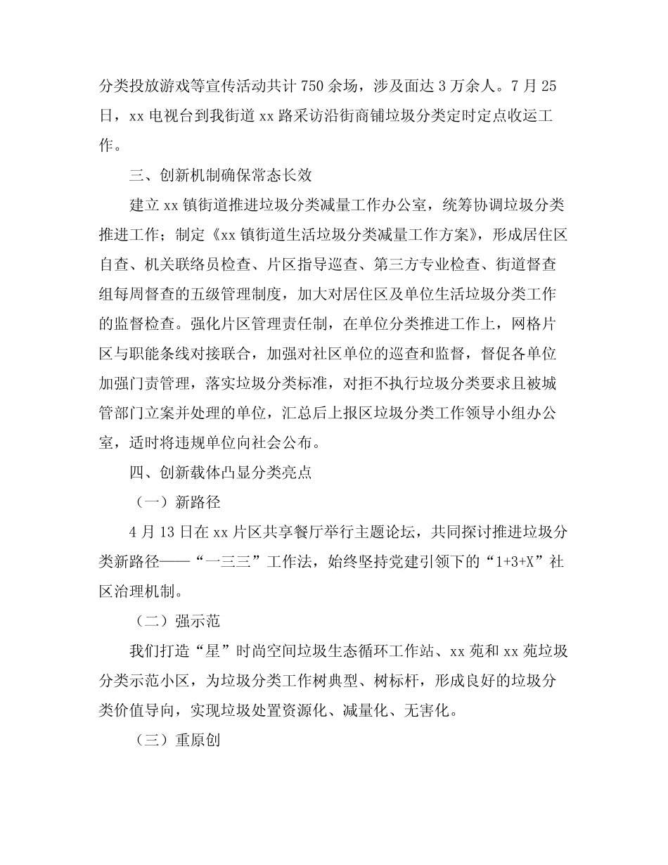 关于实施垃圾分类运营服务的请示 _第2页