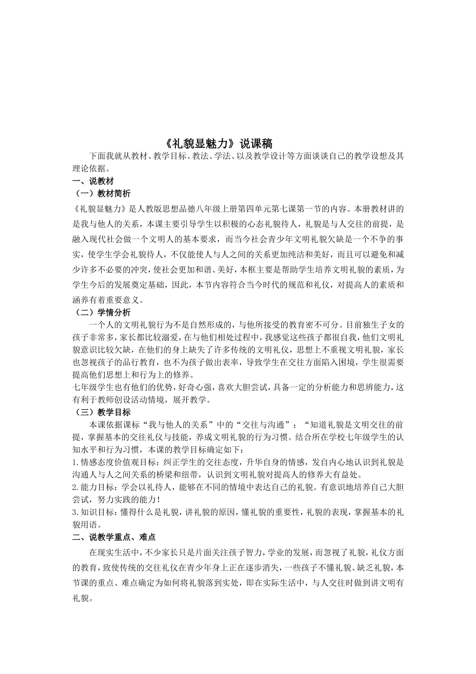 礼貌显魅力说课稿_第2页