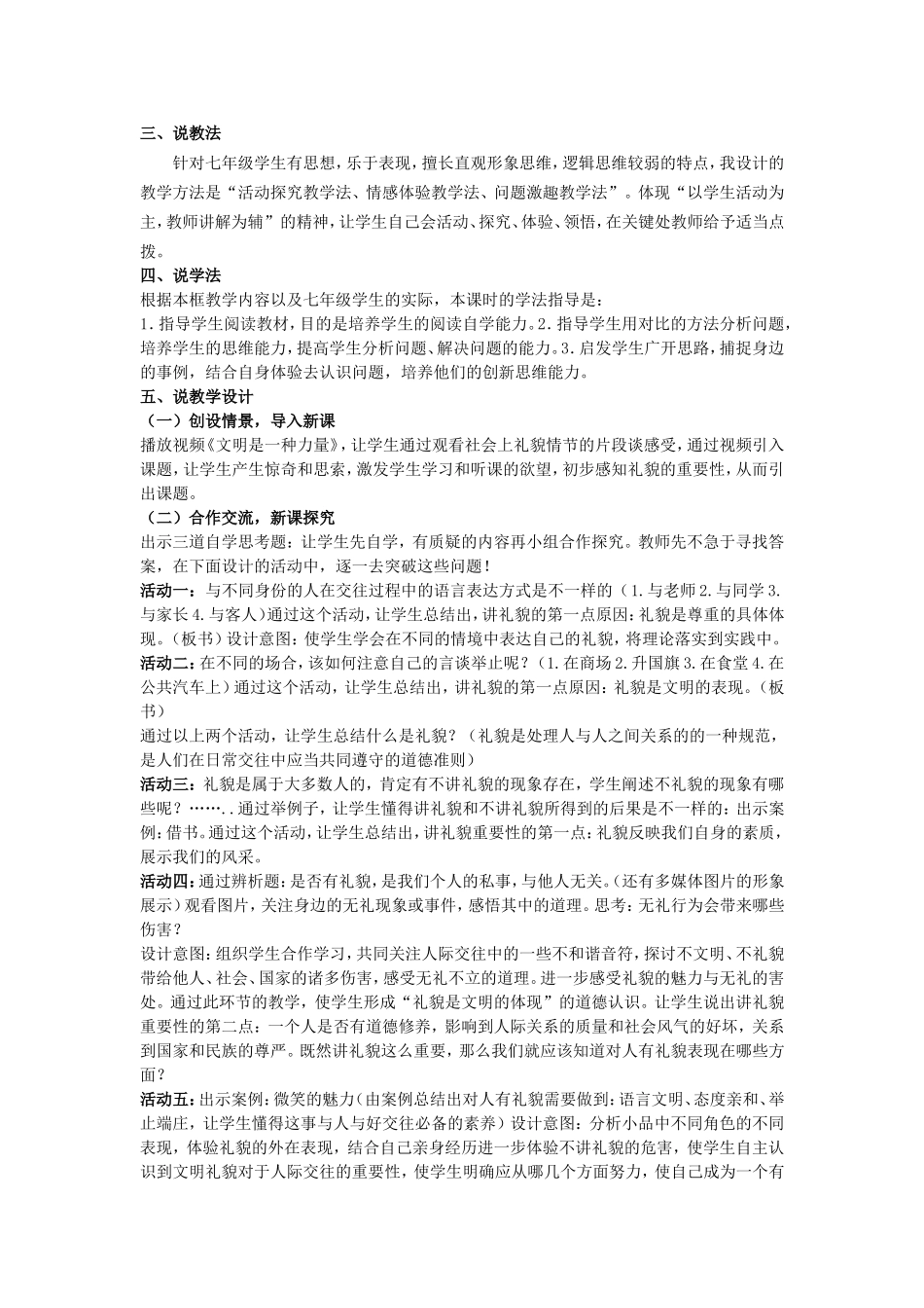 礼貌显魅力说课稿_第3页