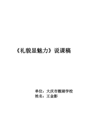 礼貌显魅力说课稿