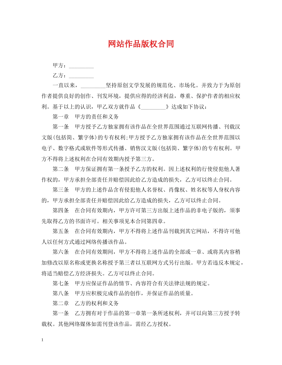 网站作品版权合同 _第1页