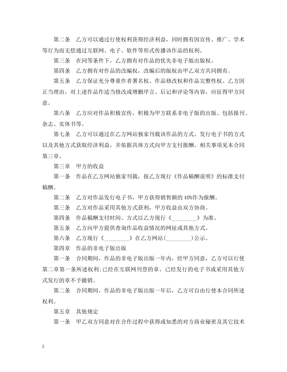 网站作品版权合同 _第2页