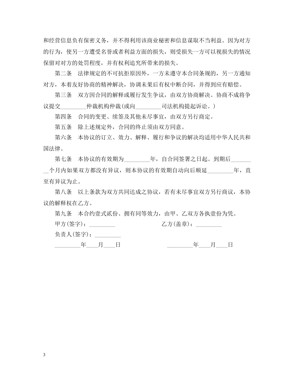 网站作品版权合同 _第3页