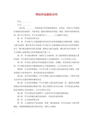 网站作品版权合同 