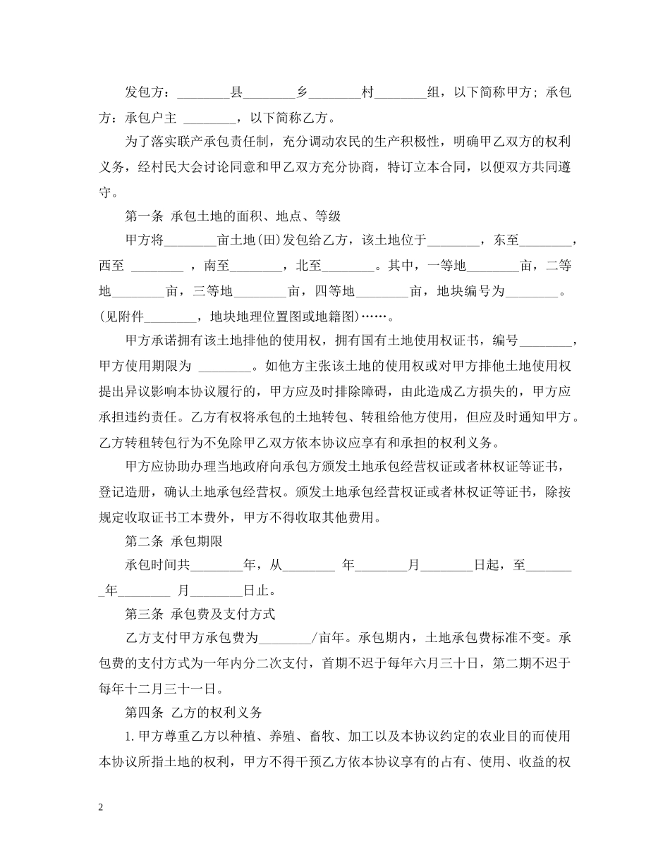 私人土地承包合同 _第2页