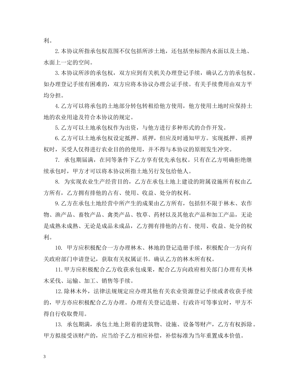 私人土地承包合同 _第3页