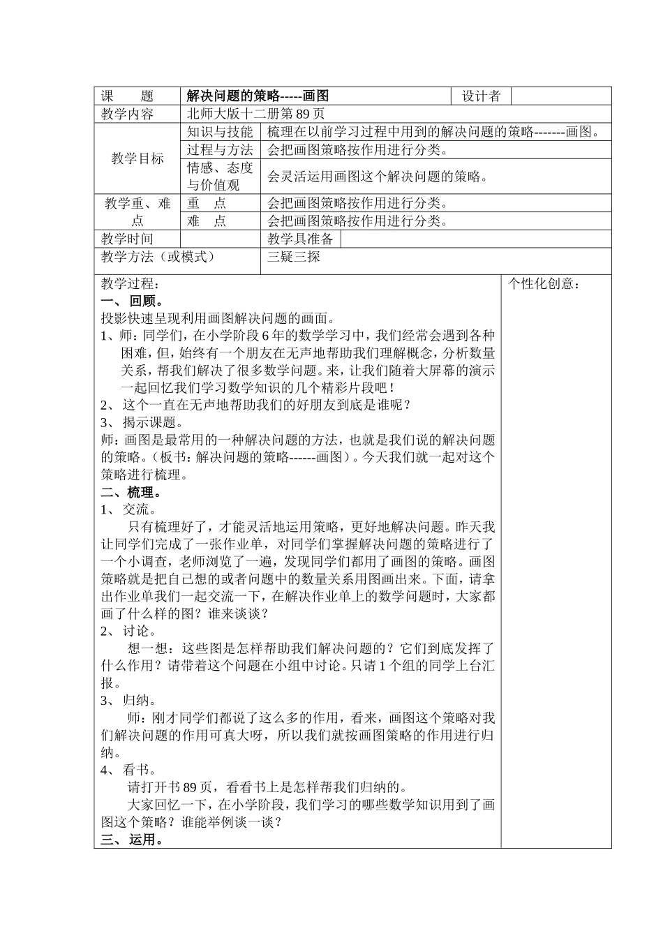 解决问题的策略1_第1页