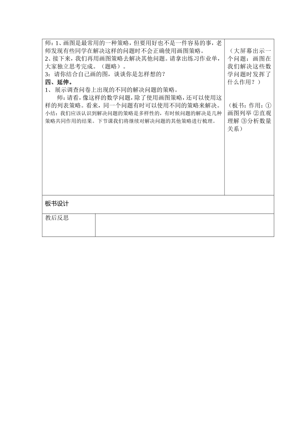 解决问题的策略1_第2页