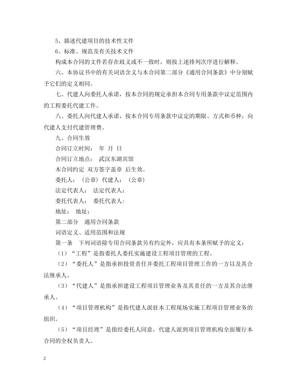 委托代建合同 _第2页