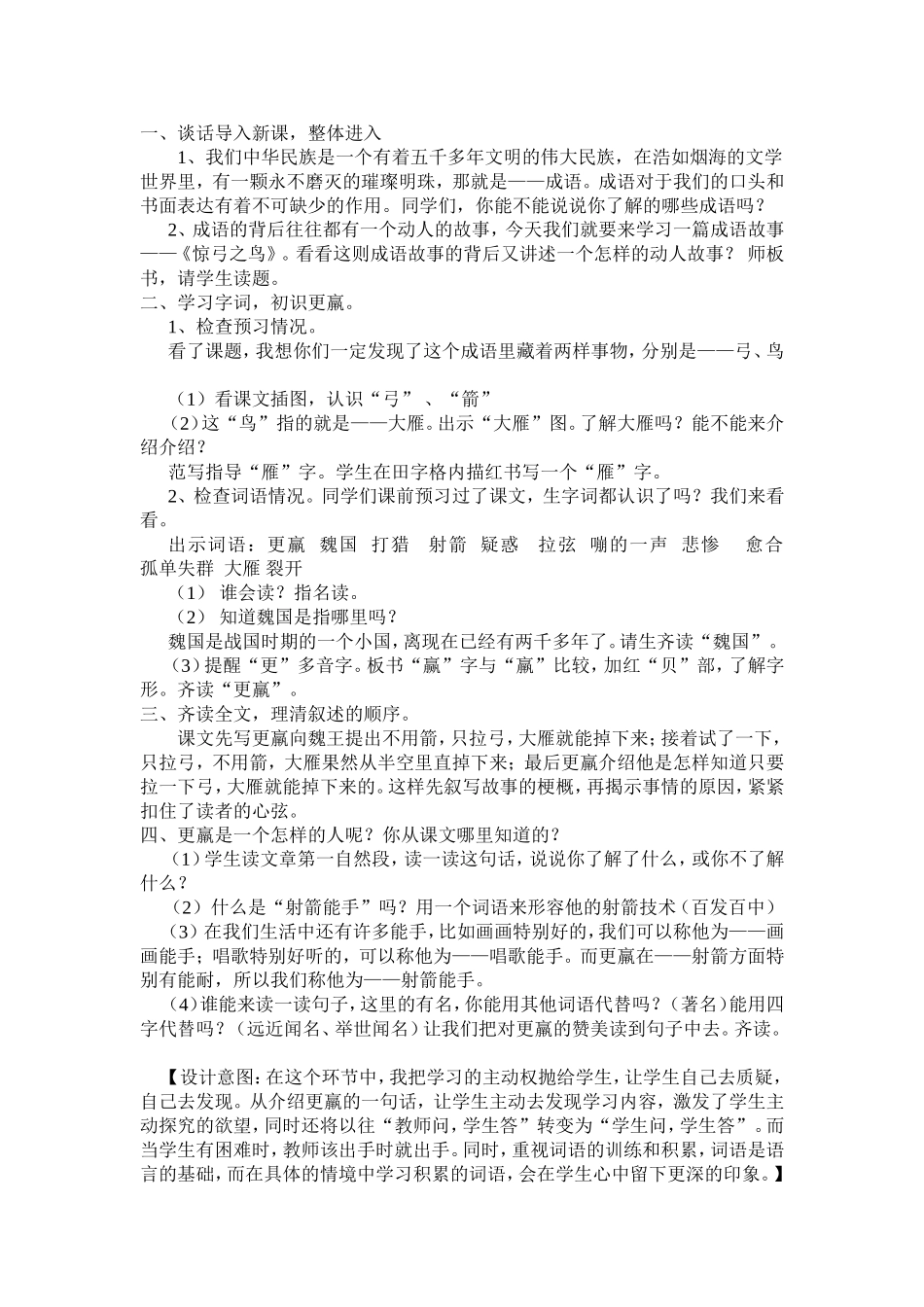《惊弓之鸟》教学设计 (2)_第2页