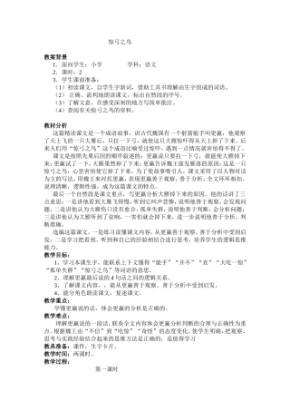 《惊弓之鸟》教学设计 (2)