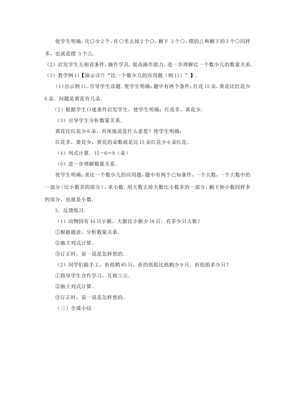 比一个数少几的应用题_第2页