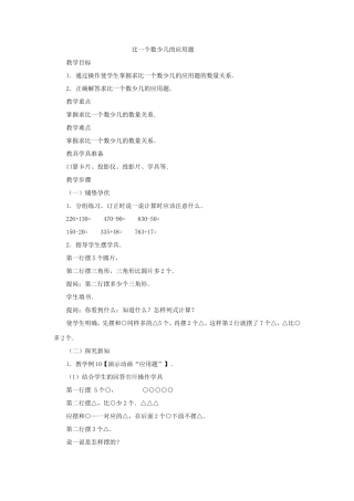 比一个数少几的应用题