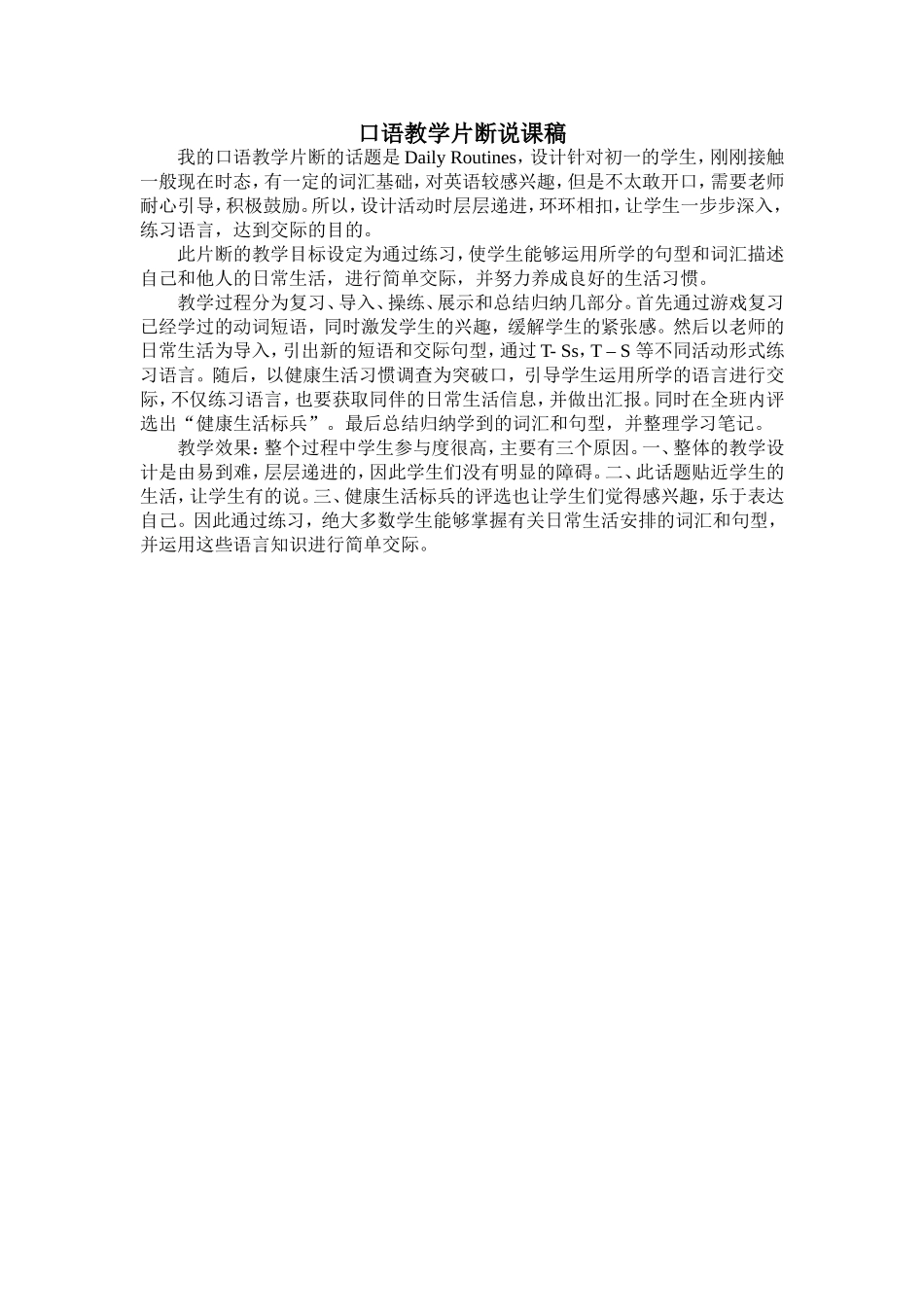 口语教学片断说课稿_第1页