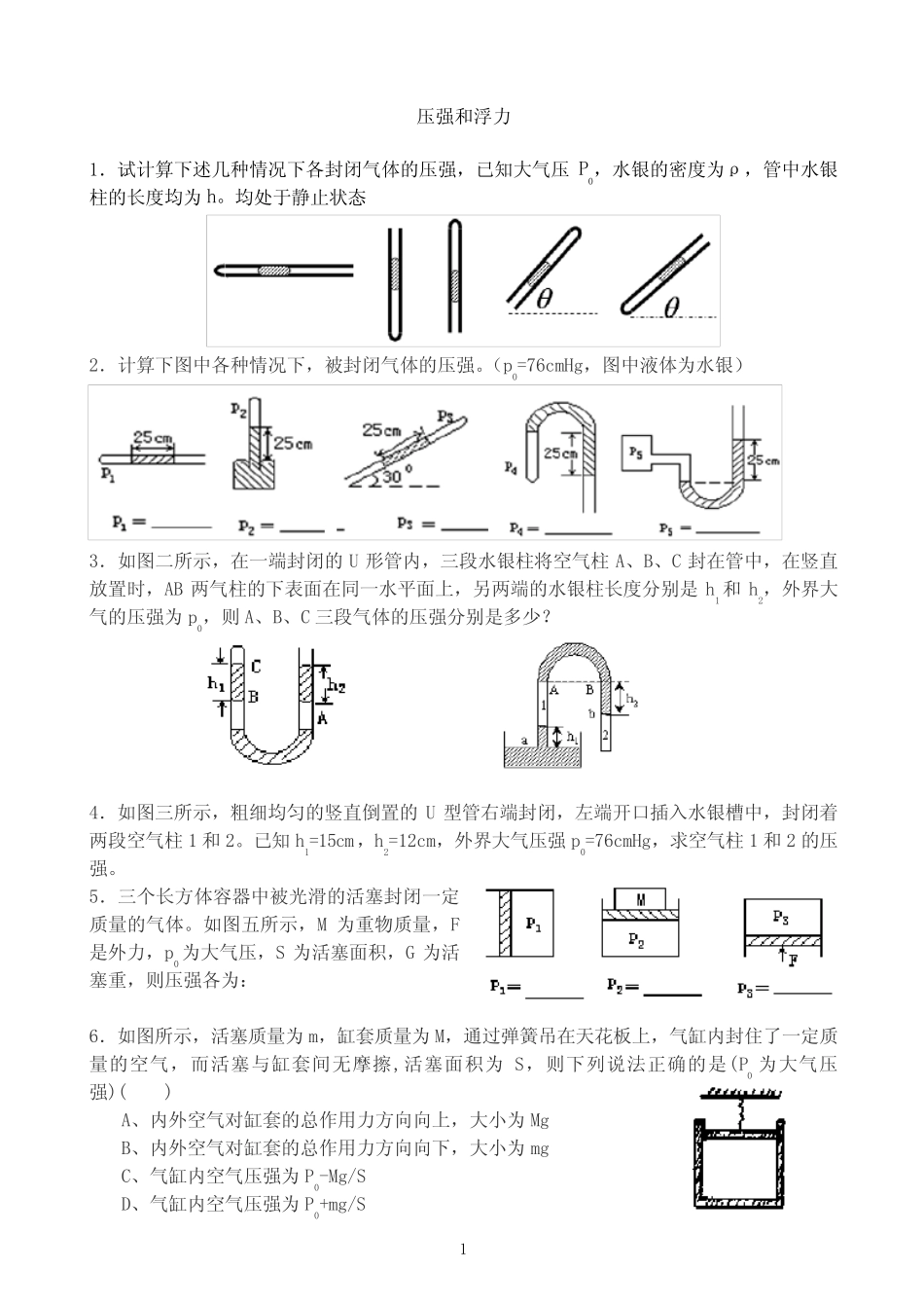 初中物理竞赛——压强和浮力 _第1页