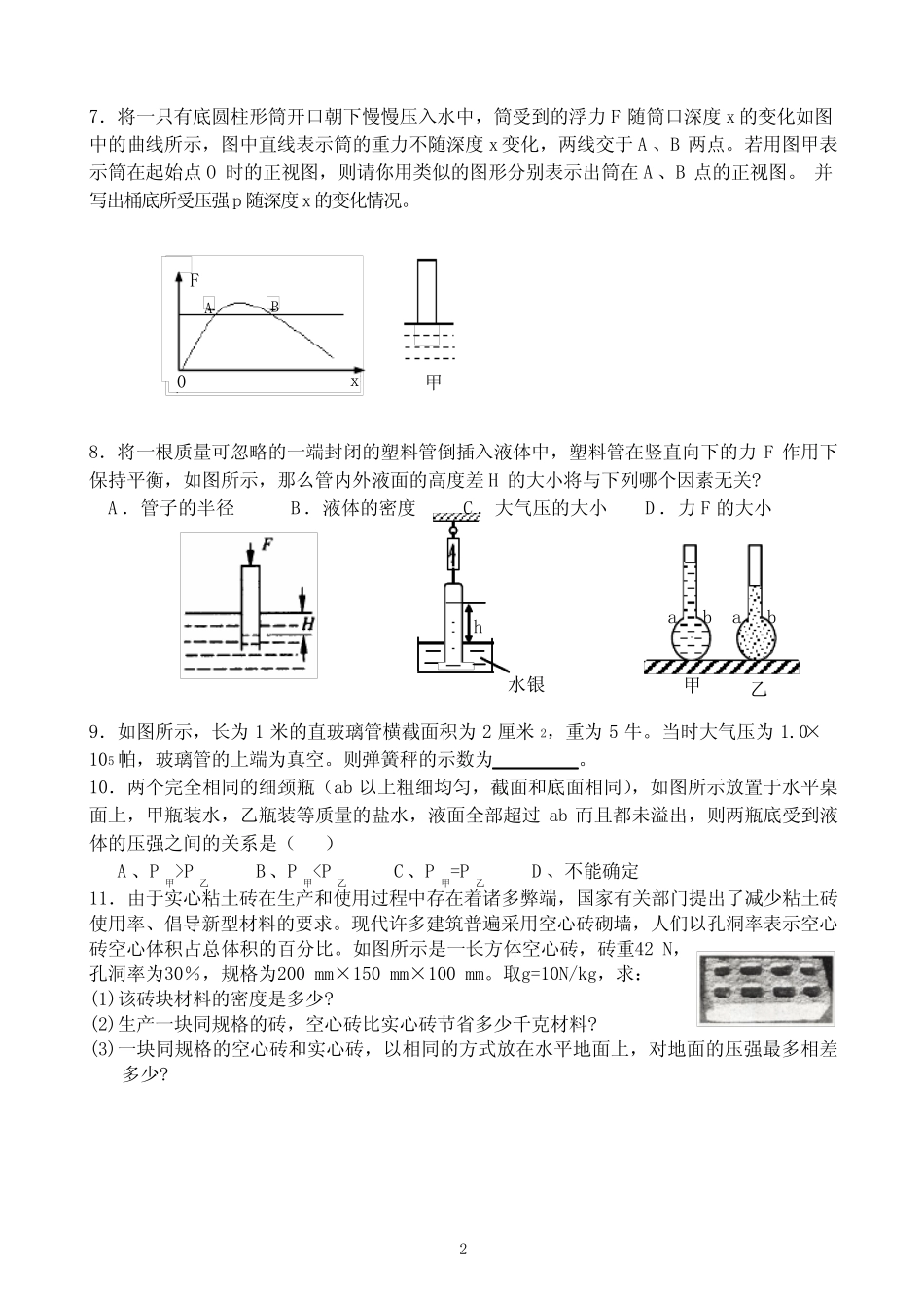 初中物理竞赛——压强和浮力 _第2页