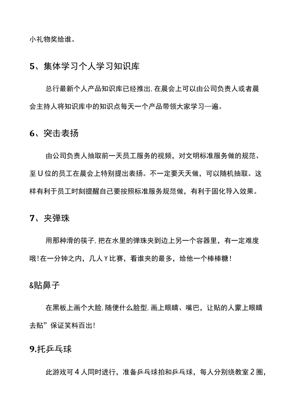 18个新颖的早会形式_第2页