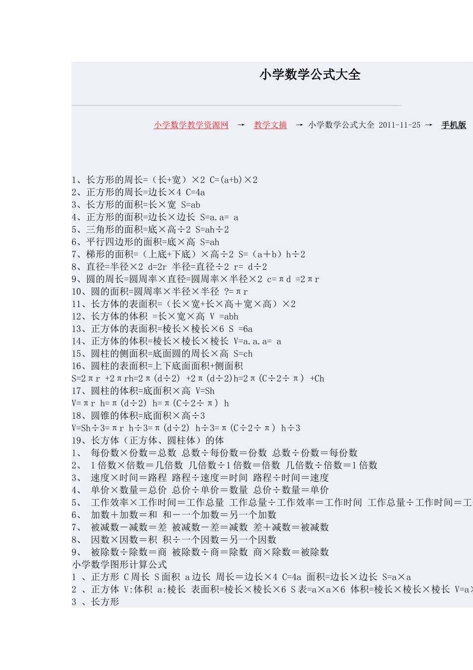 小学数学公式大全 (4)_第1页