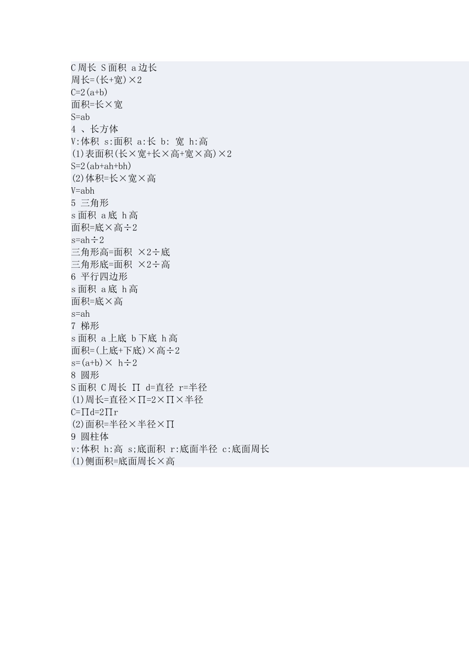 小学数学公式大全 (4)_第2页