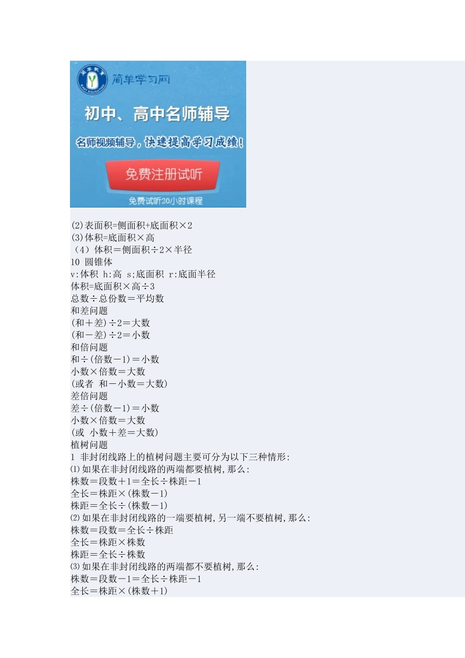 小学数学公式大全 (4)_第3页