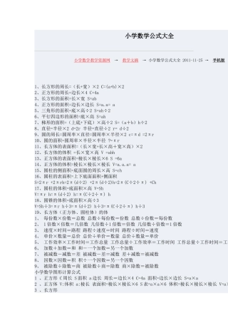 小学数学公式大全 (4)