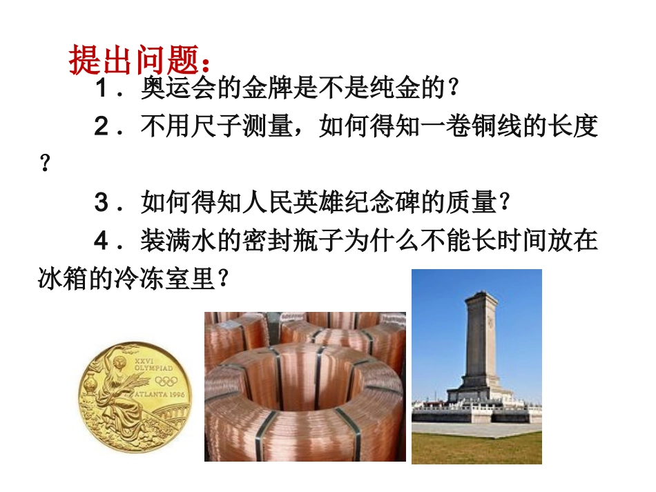 2013年八年级新人教版《64密度与社会生活》[1]_第1页