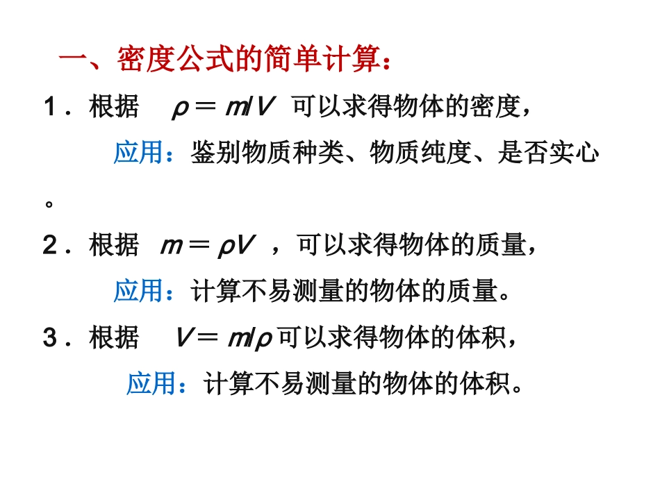 2013年八年级新人教版《64密度与社会生活》[1]_第3页