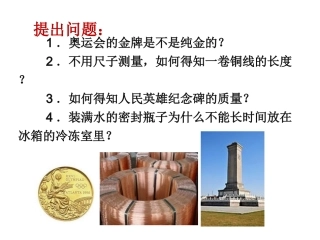 2013年八年级新人教版《64密度与社会生活》[1]