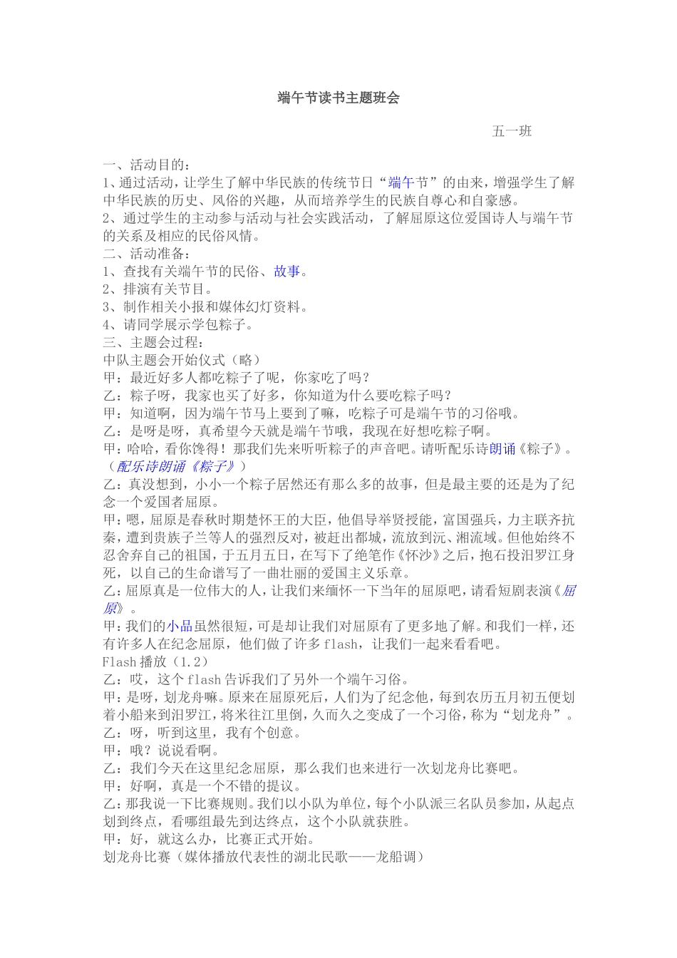 端午节主题班会_第1页