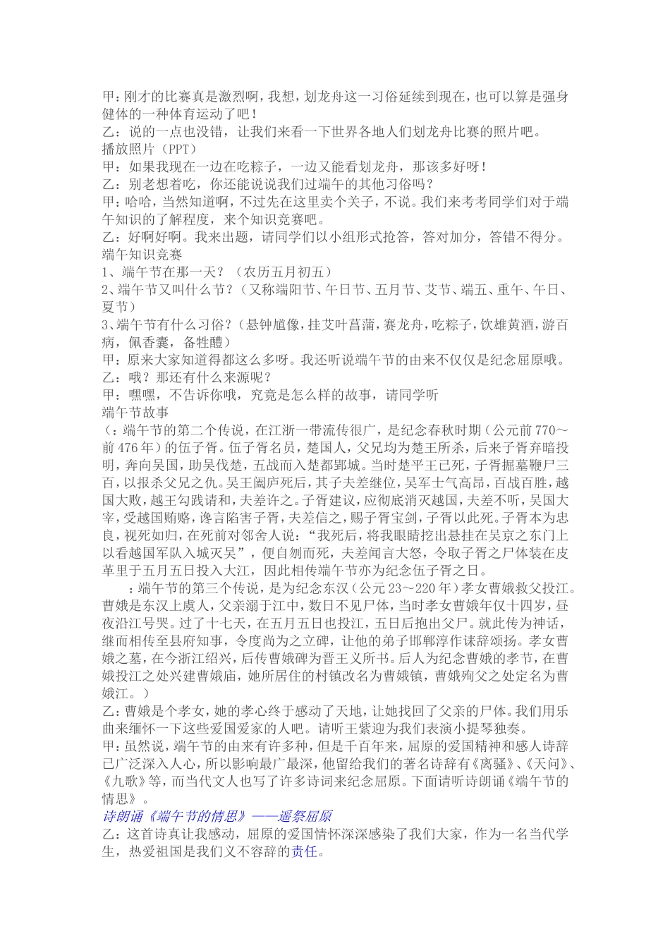 端午节主题班会_第2页