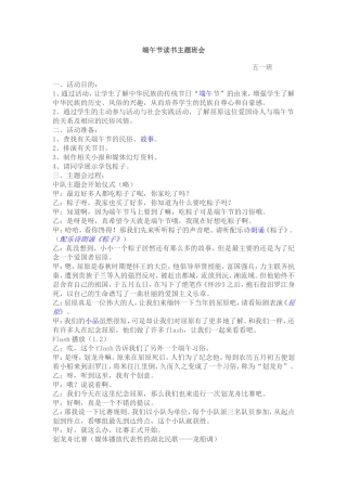 端午节主题班会