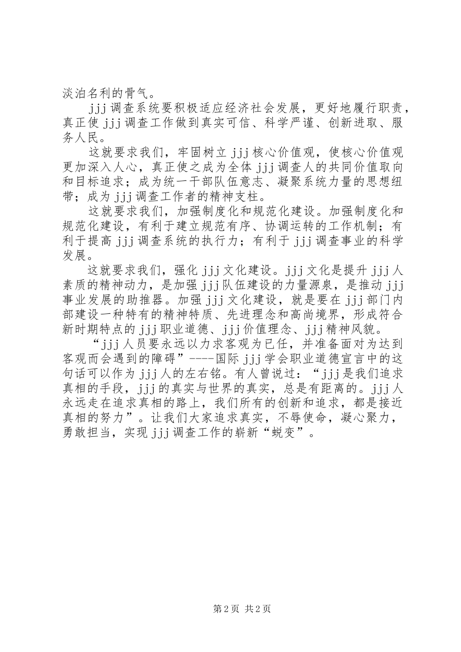 强化职业操守演讲_第2页