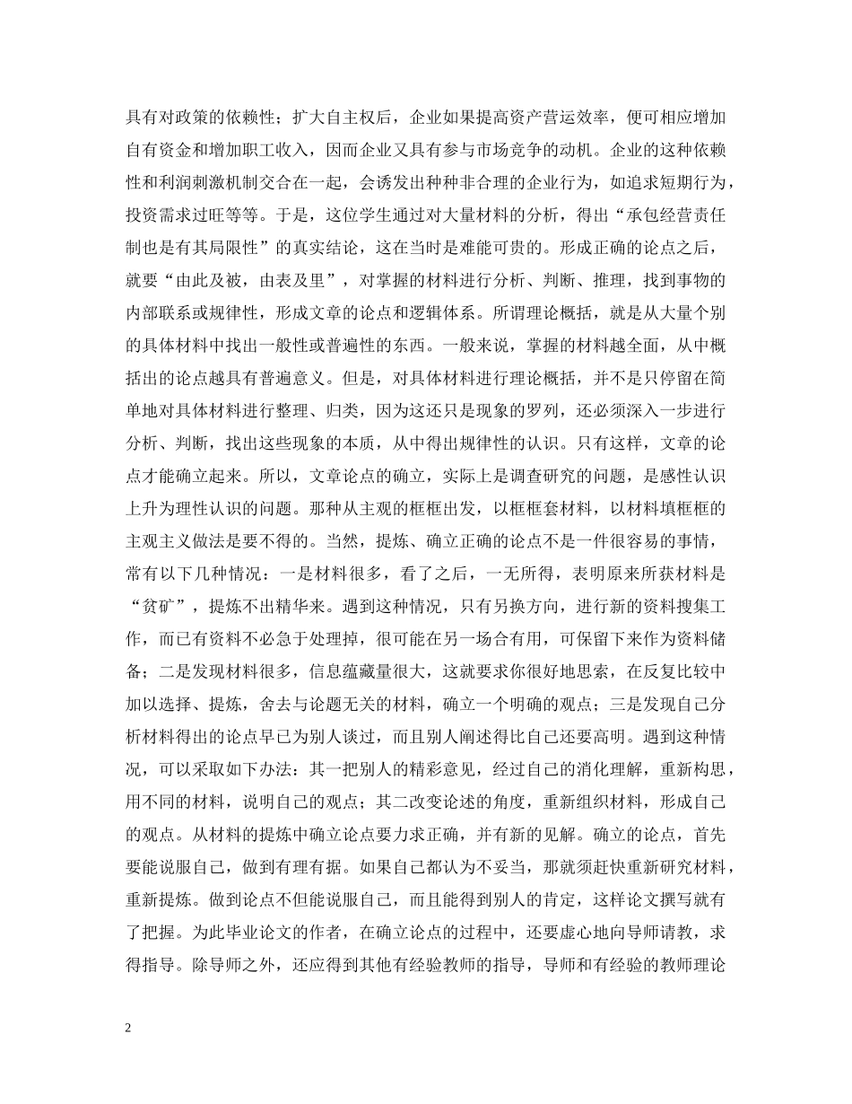 形成论点和论据 _第2页