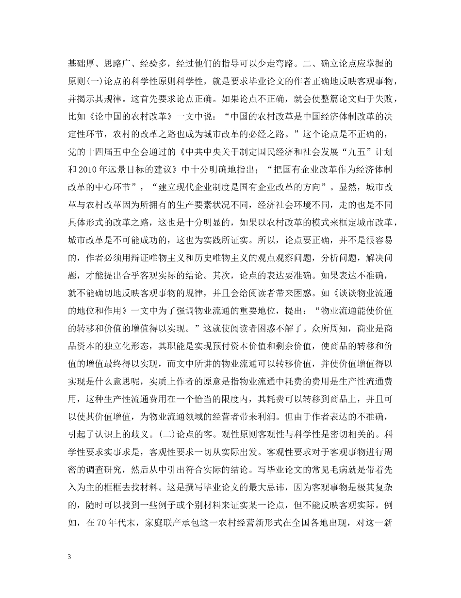 形成论点和论据 _第3页