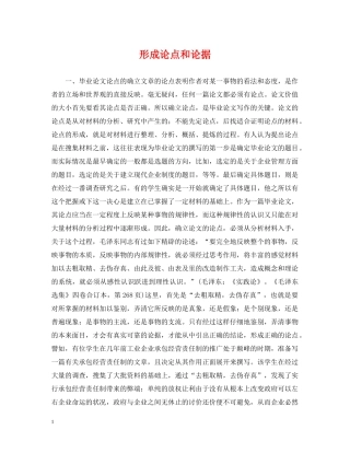 形成论点和论据 