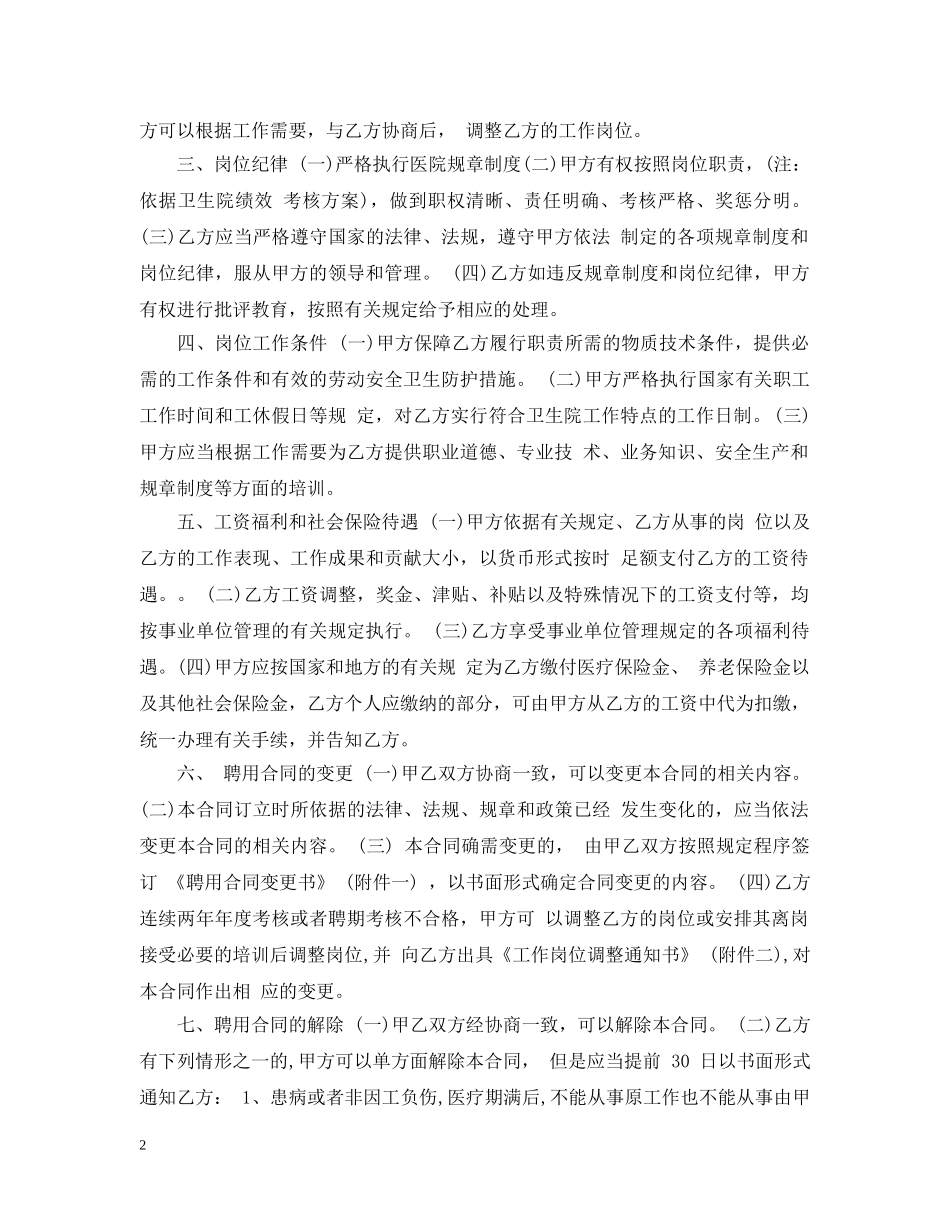 卫生院人员聘用合同样本 _第2页