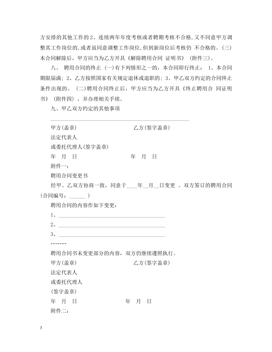 卫生院人员聘用合同样本 _第3页