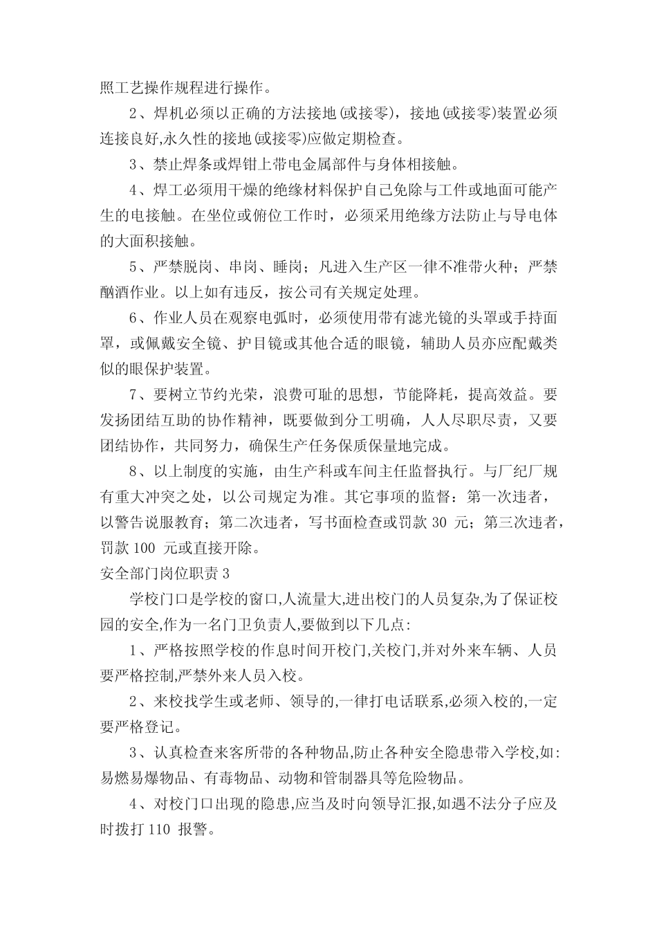 安全部门岗位职责15 _第2页